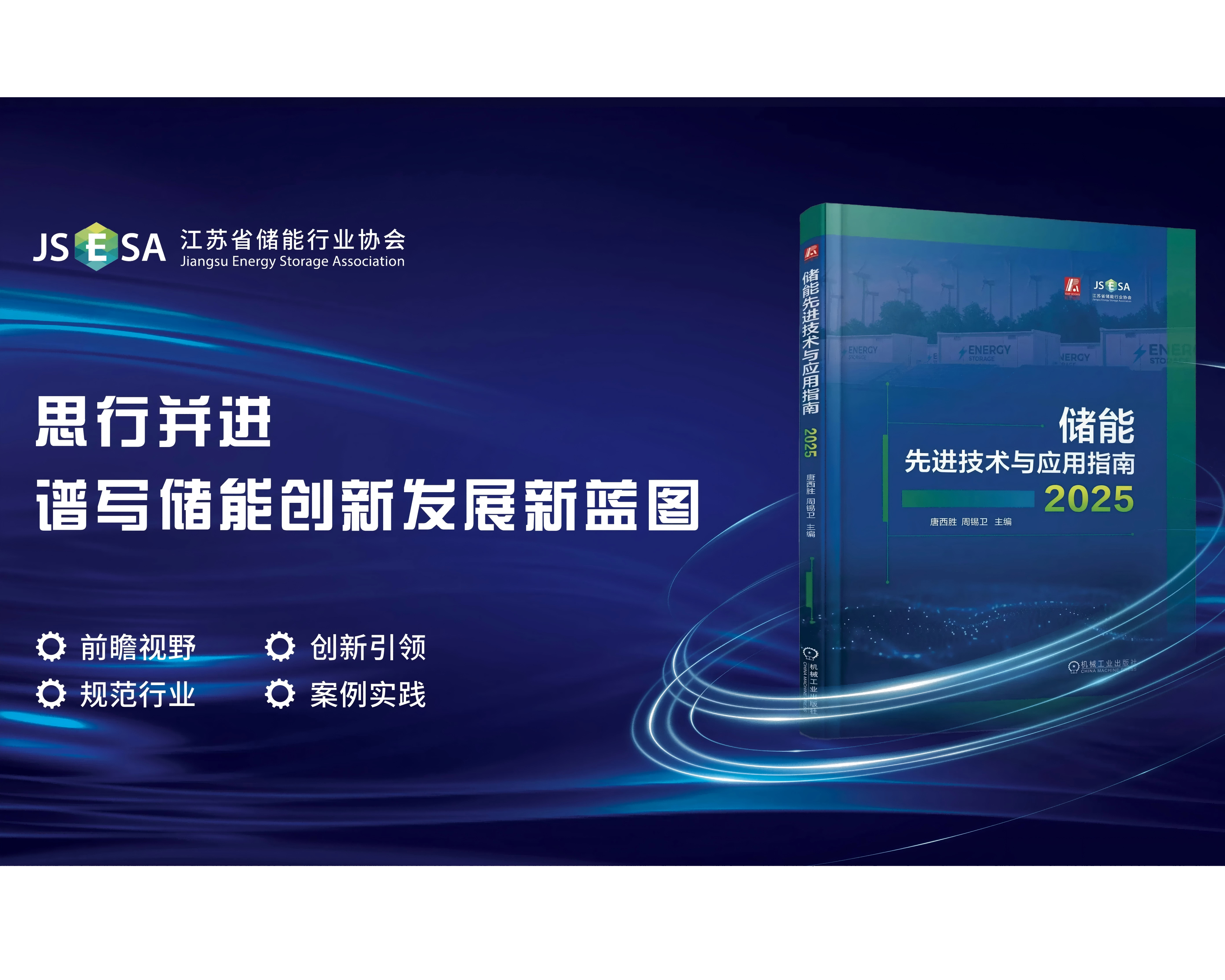 Energy Storage Advanced Technology and Application Guide.png